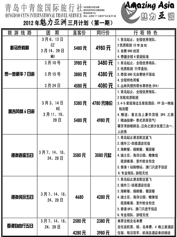 BP17魅力亚洲—青岛中青旅