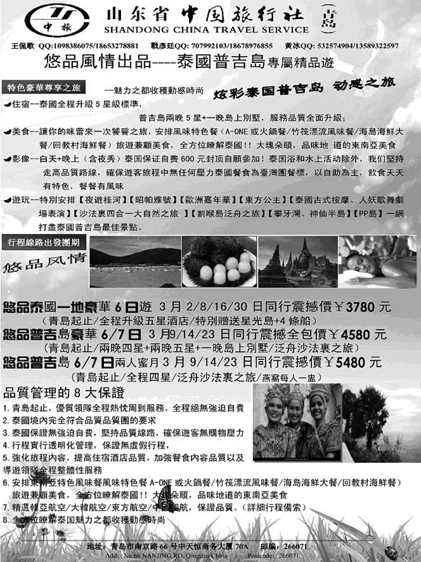 BP23悠品风情——省中旅青岛分社