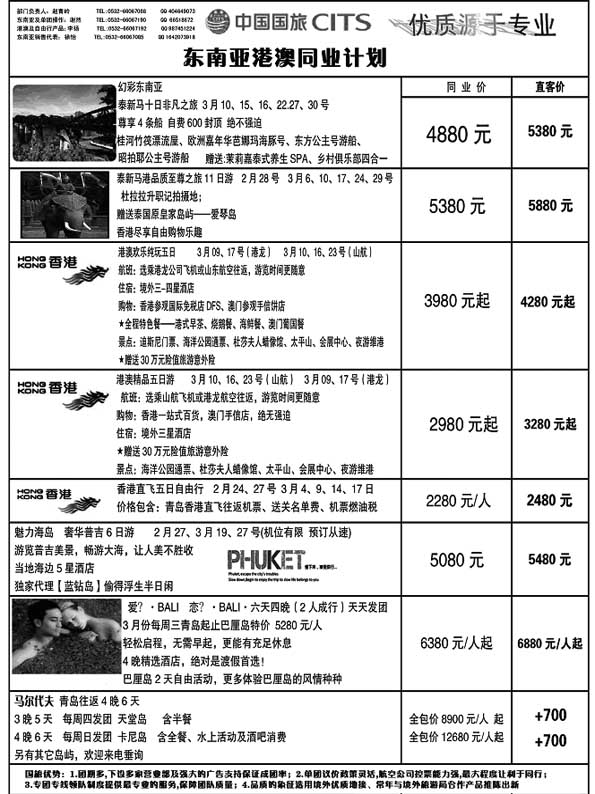 BP31中国国旅东南亚部