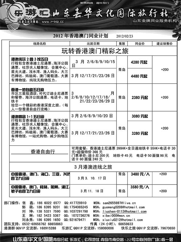 BP3乐游汇—山东嘉华文化国际旅行社青岛分社