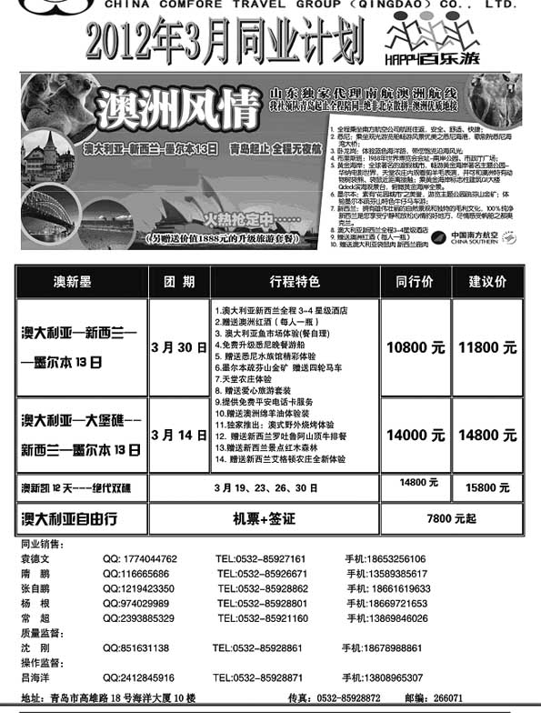 BP40中国康辉旅行社集团（青岛）有限公司