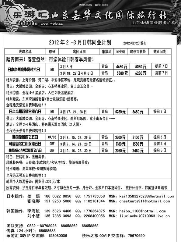 BP4乐游汇—山东嘉华文化国际旅行社青岛分社