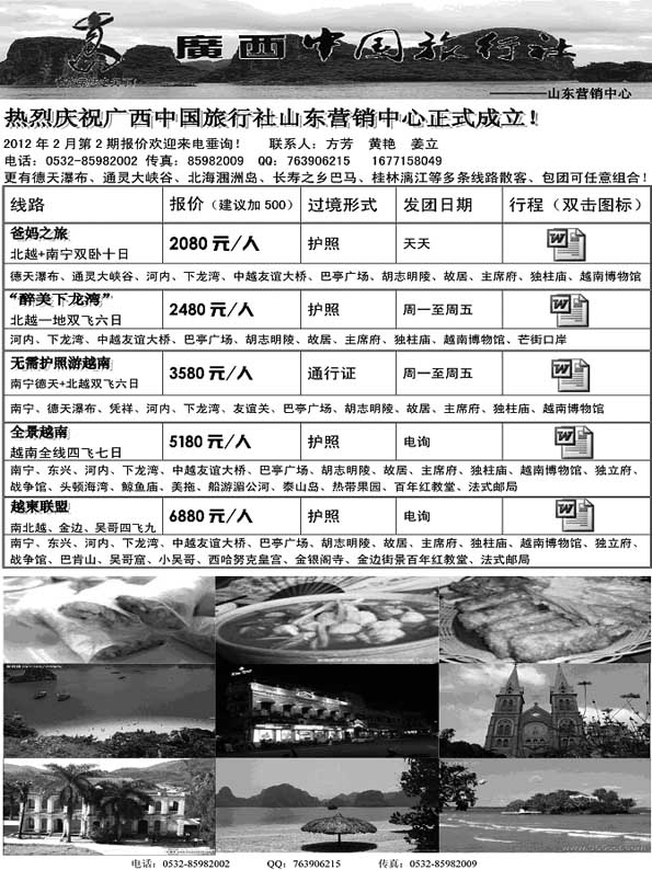 BP56广西中国旅行社-南宁越南专线
