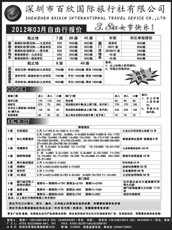 BP57港澳自由行报价-深圳百欣假日