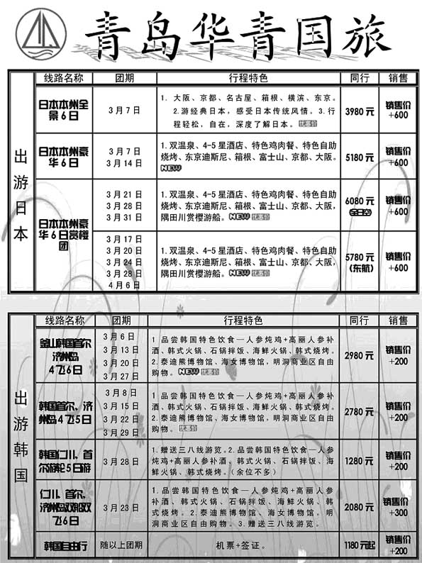 BP8华青国旅