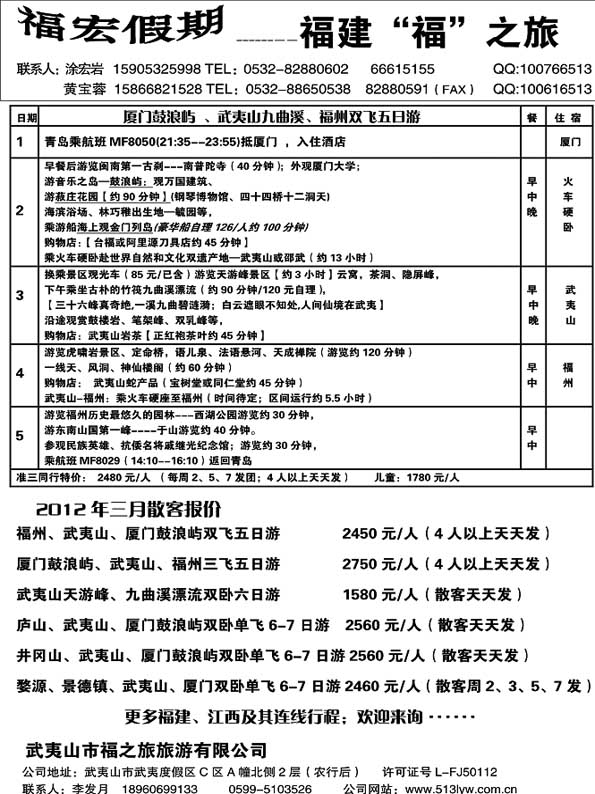 AP68福宏假期