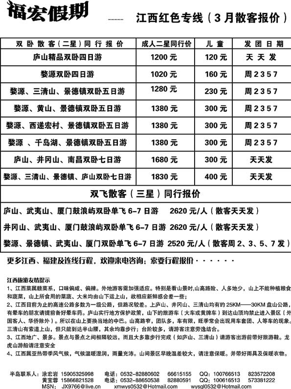 AP69福宏假期