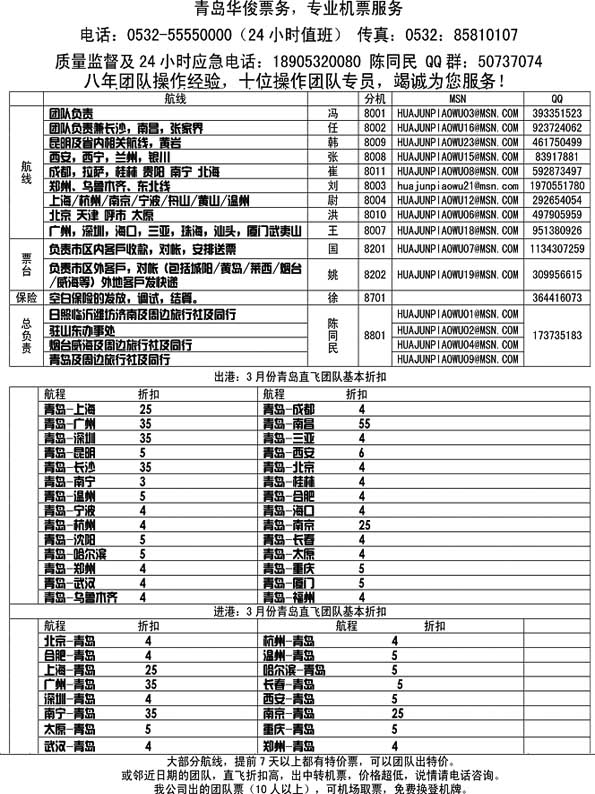 BP60华俊票务