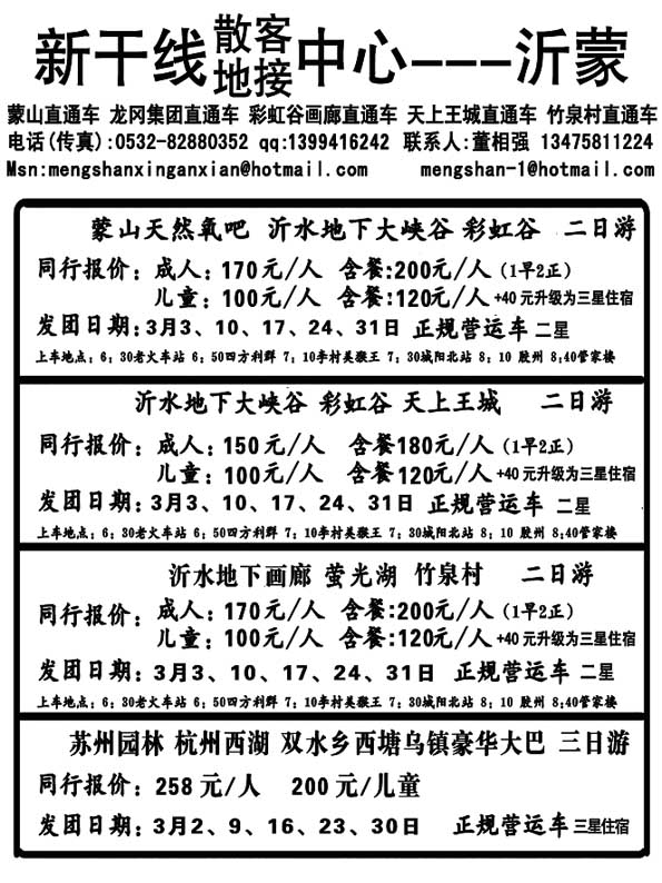 AP79沂蒙旅游新干线