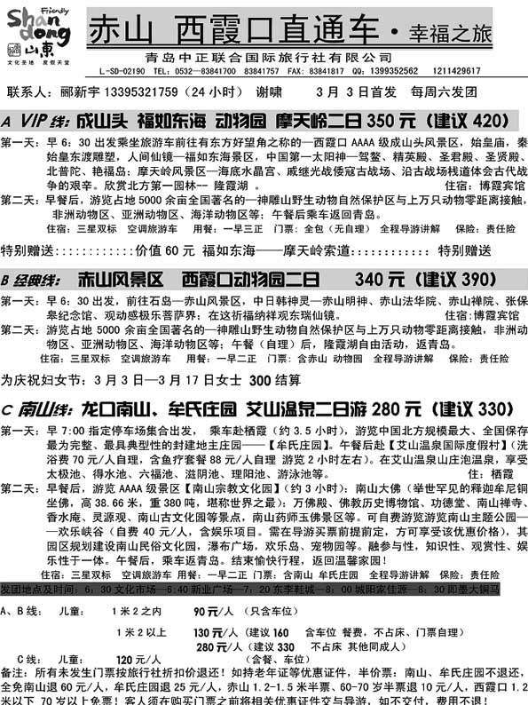 AP82赤山西霞口直通车