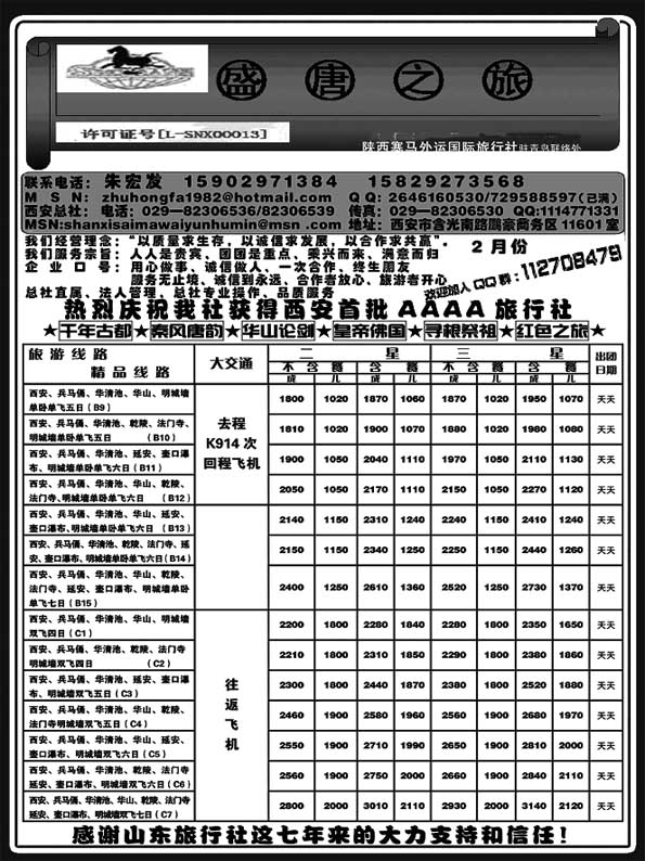 AP29盛唐之旅