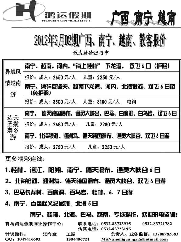AP86鸿运假期