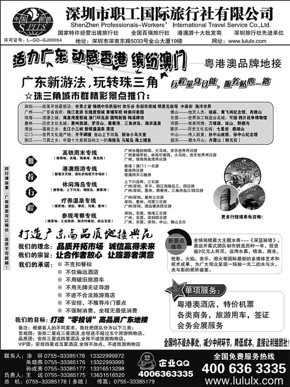 AP91深圳职工国旅—广深珠地接