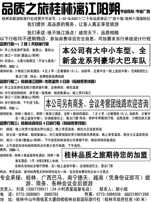 AP13桂林台联国际旅行社