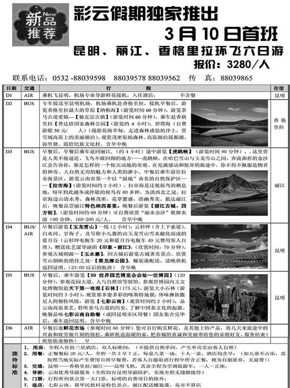 AP6彩云假期