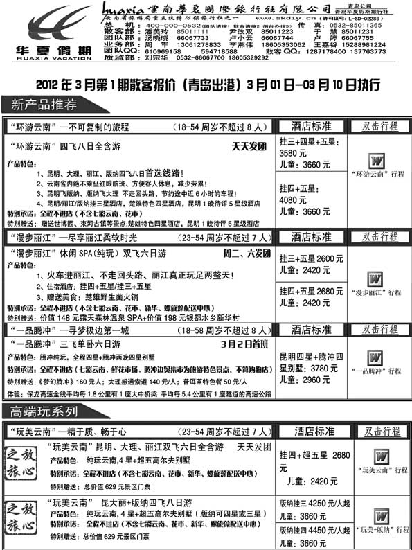 AP8华夏假期