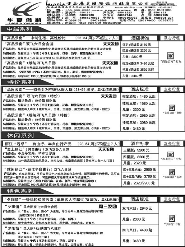 AP9华夏假期