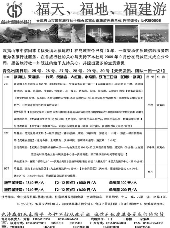 AP51福天福地福建游