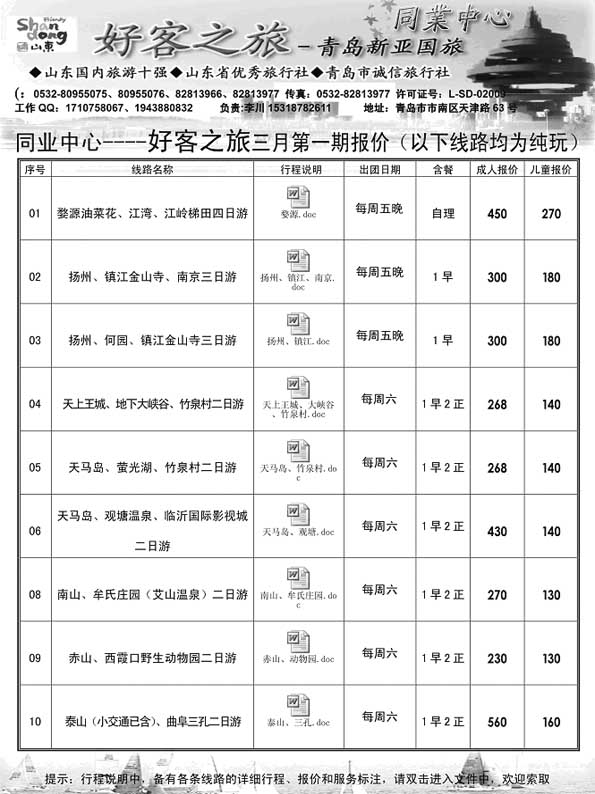 AP56好客之旅—青岛新亚国旅