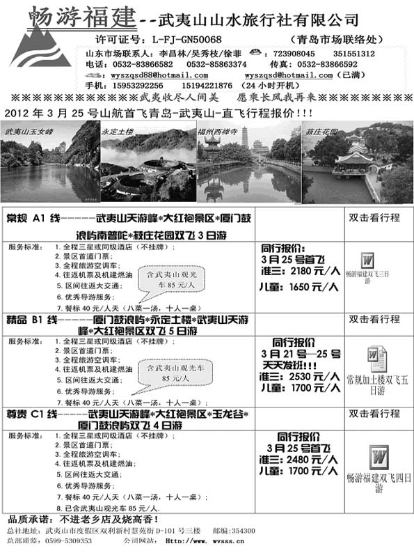 AP61畅游福建