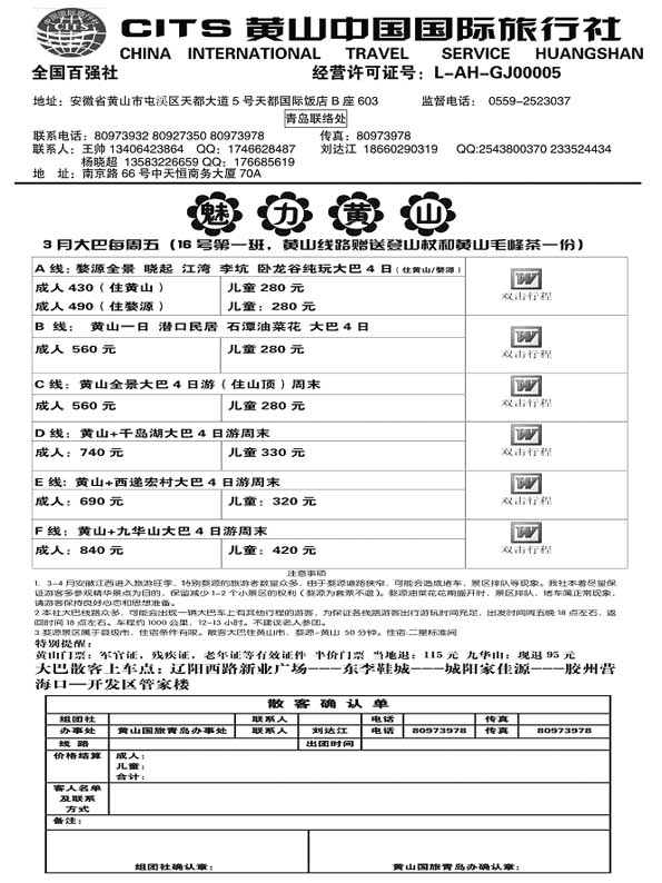 AP63魅力黄山