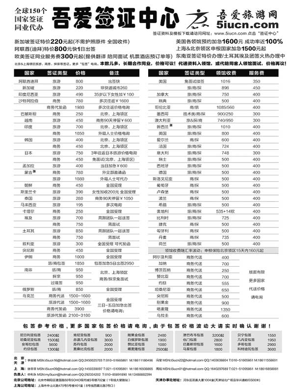 BP73吾爱签证中心·吾爱旅游网