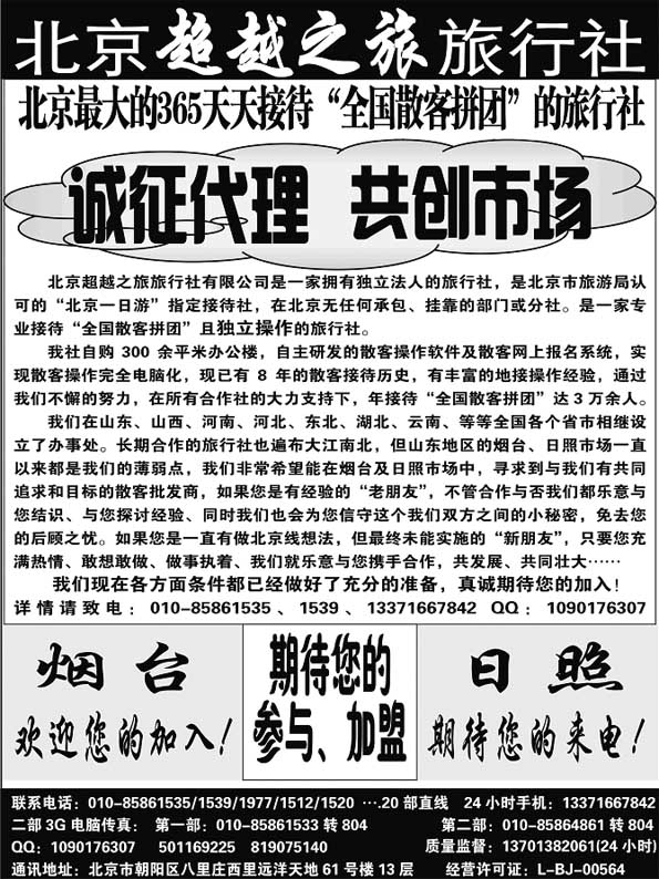 AP112北京超越之旅旅行社