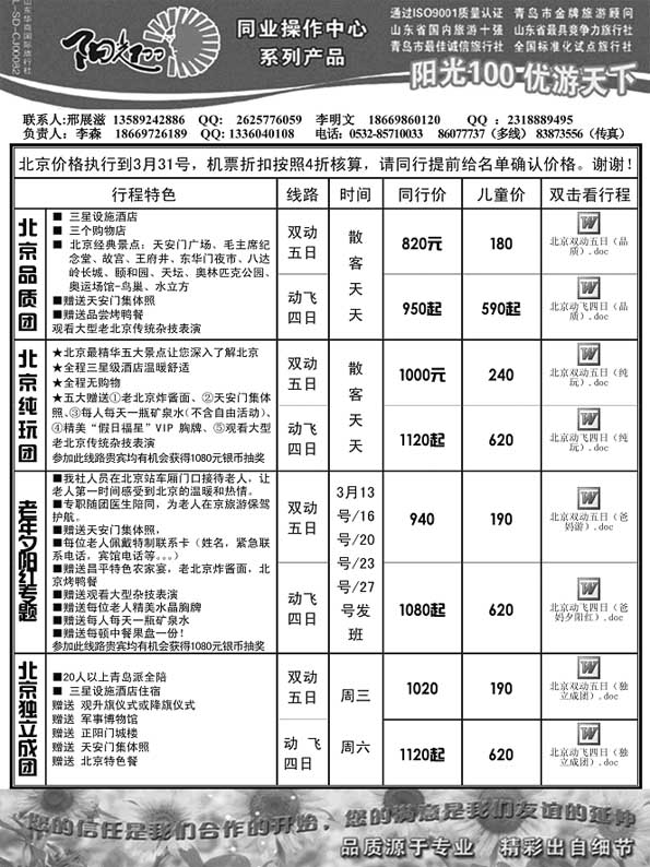 AP114阳光100同业操作中心