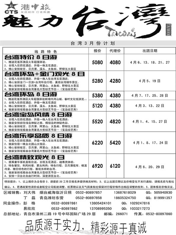 BP12港中旅