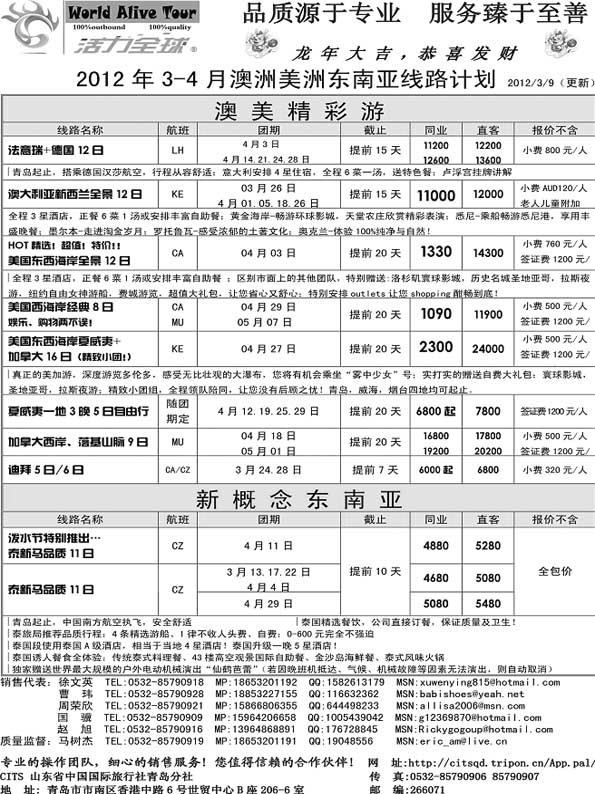 BP22山东省国旅青岛分社—活力全球