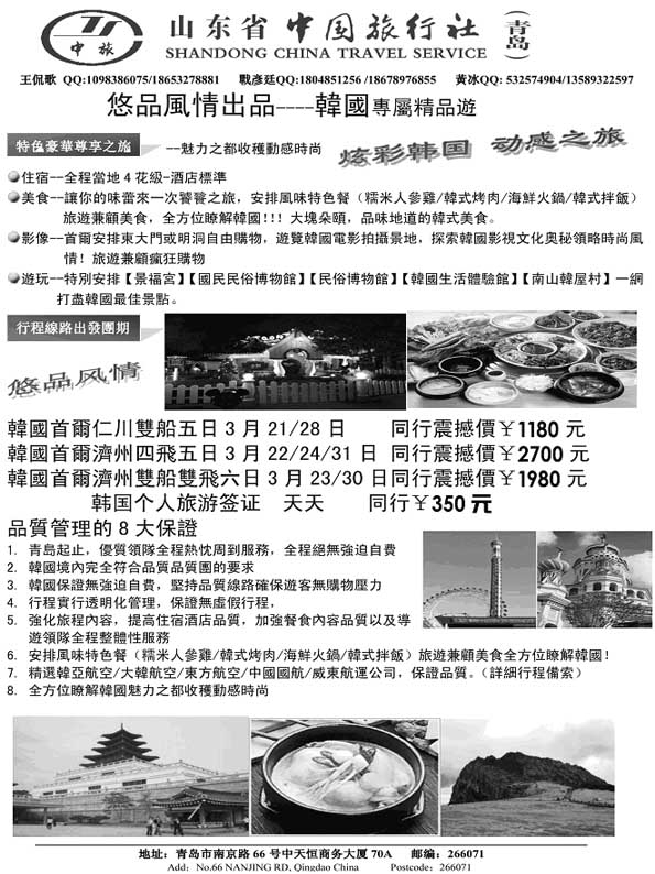 BP24山东省中国旅行社青岛分社——悠品风情
