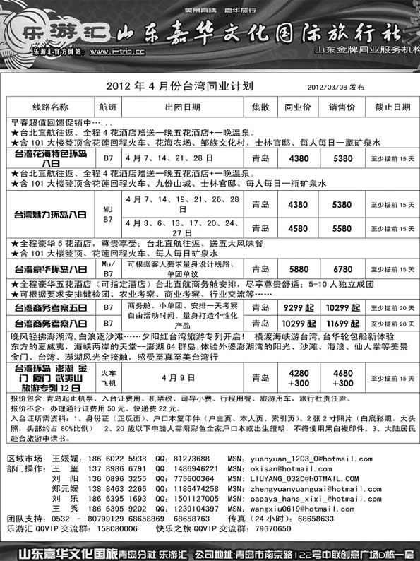BP2乐游汇—山东嘉华文化国际旅行社青岛分社