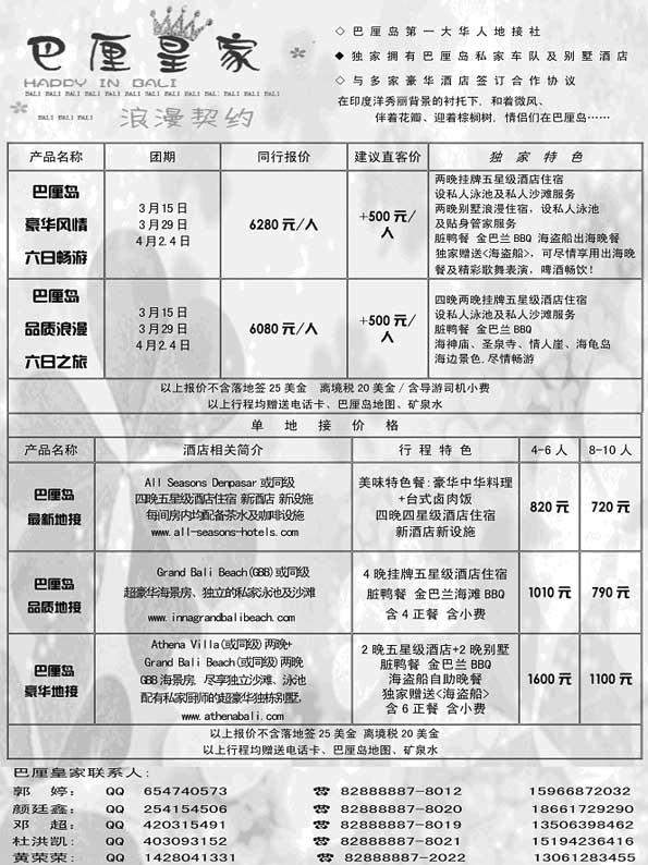 BP30环游世界-巴厘皇家