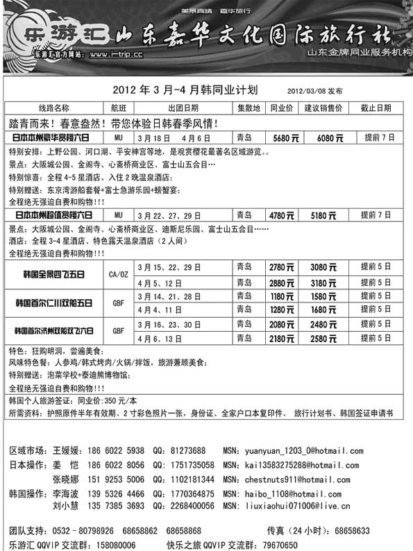 BP4乐游汇—山东嘉华文化国际旅行社青岛分社