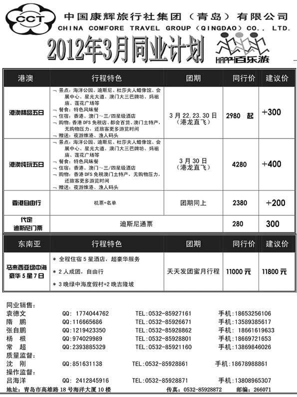 BP55中国康辉旅行社集团（青岛）有限公司