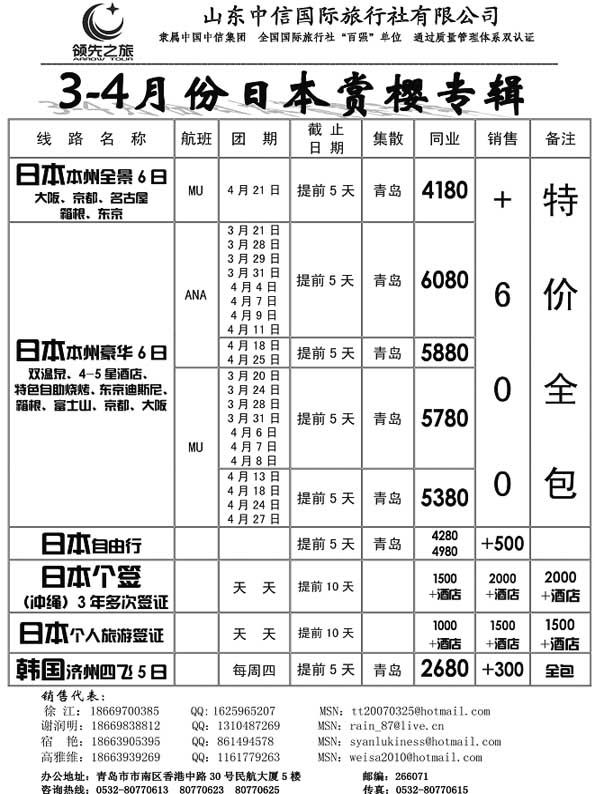 BP9领先之旅-山东中信国旅