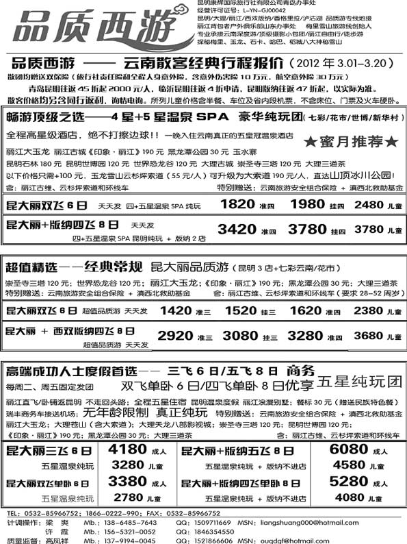 AP102品质西游-云南新疆西藏专线