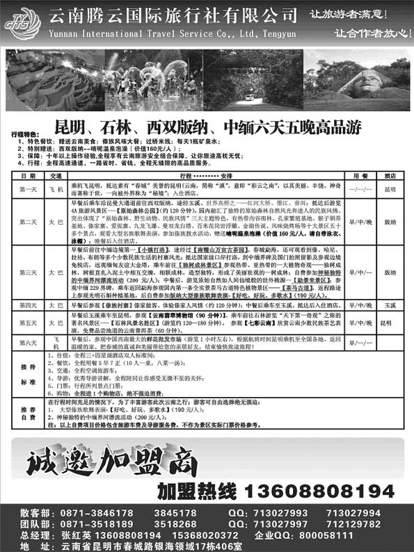 AP105云南腾云国旅-云南专业地接