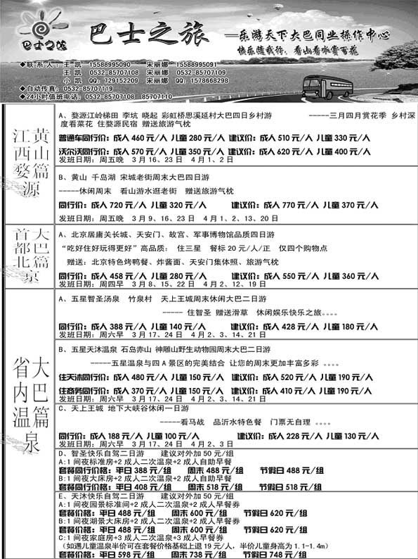 AP75巴士之旅
