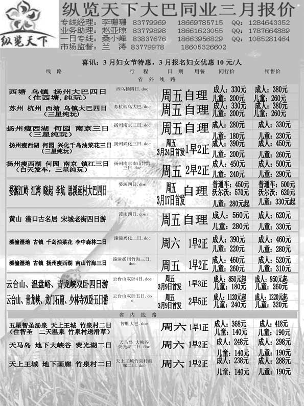 AP80纵览天下—大巴专线