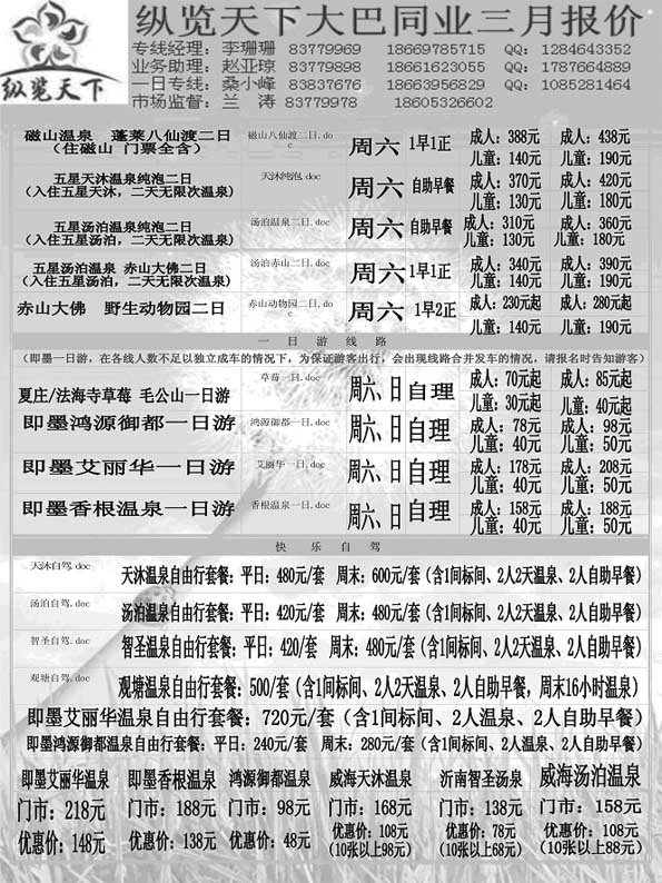 AP81纵览天下—大巴专线
