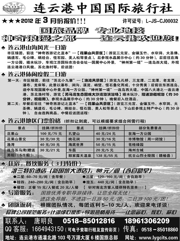 AP38连云港中国国际旅行社