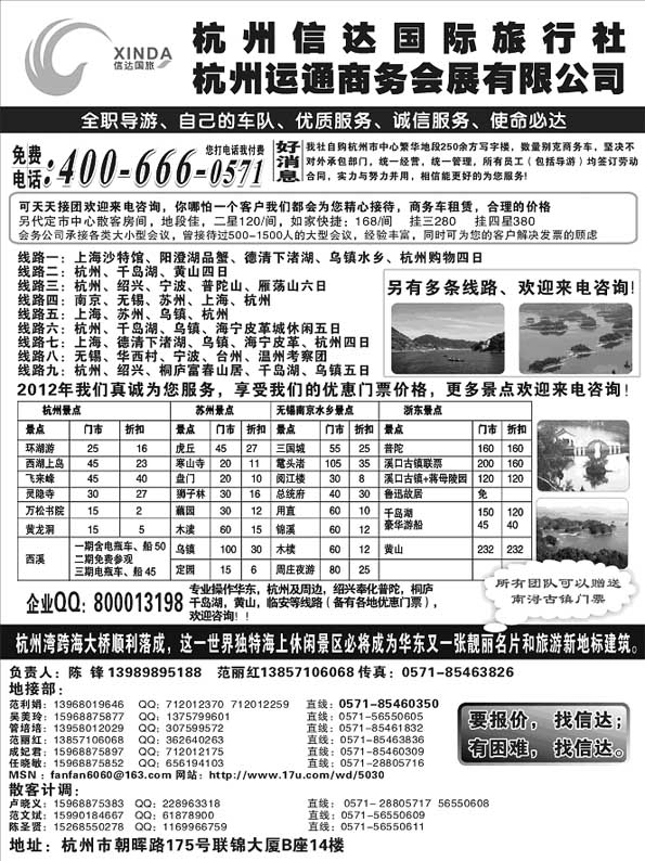 AP41杭州信达国际旅行社—华东、浙东专家