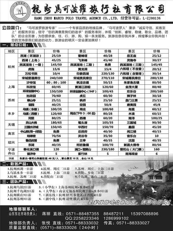 AP42华东专业地接--杭州马可波罗旅行社有限公司