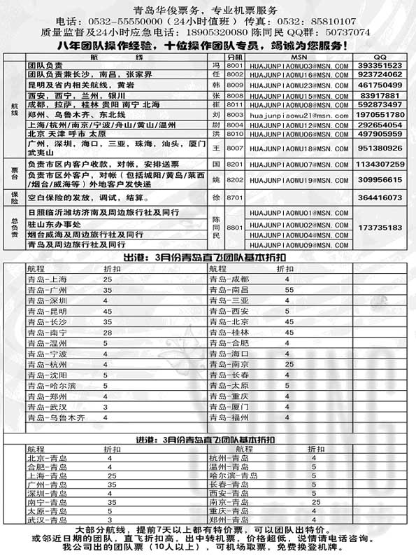 BP66华俊票务