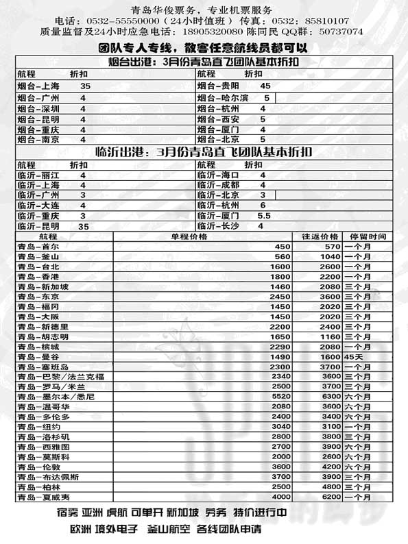 BP67华俊票务