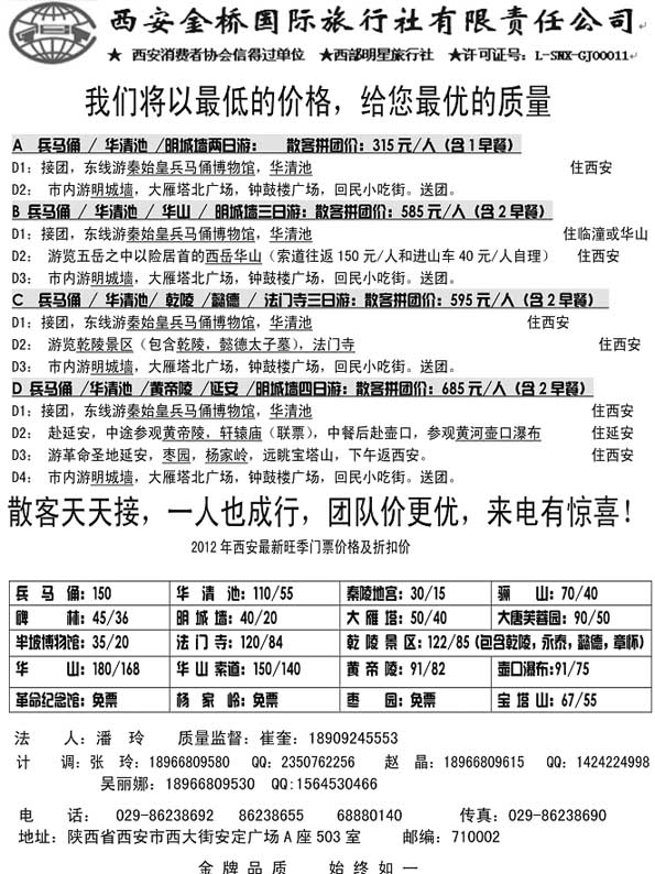AP14西安金桥国际旅行社