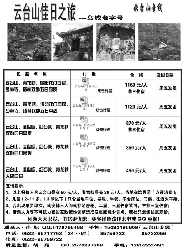 AP24云台山佳日之旅
