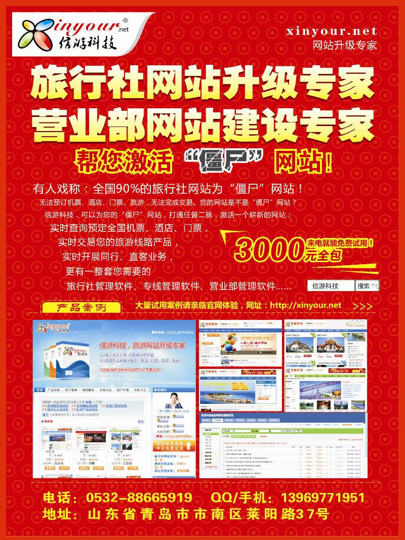 A前彩四  信游科技-网站升级专家