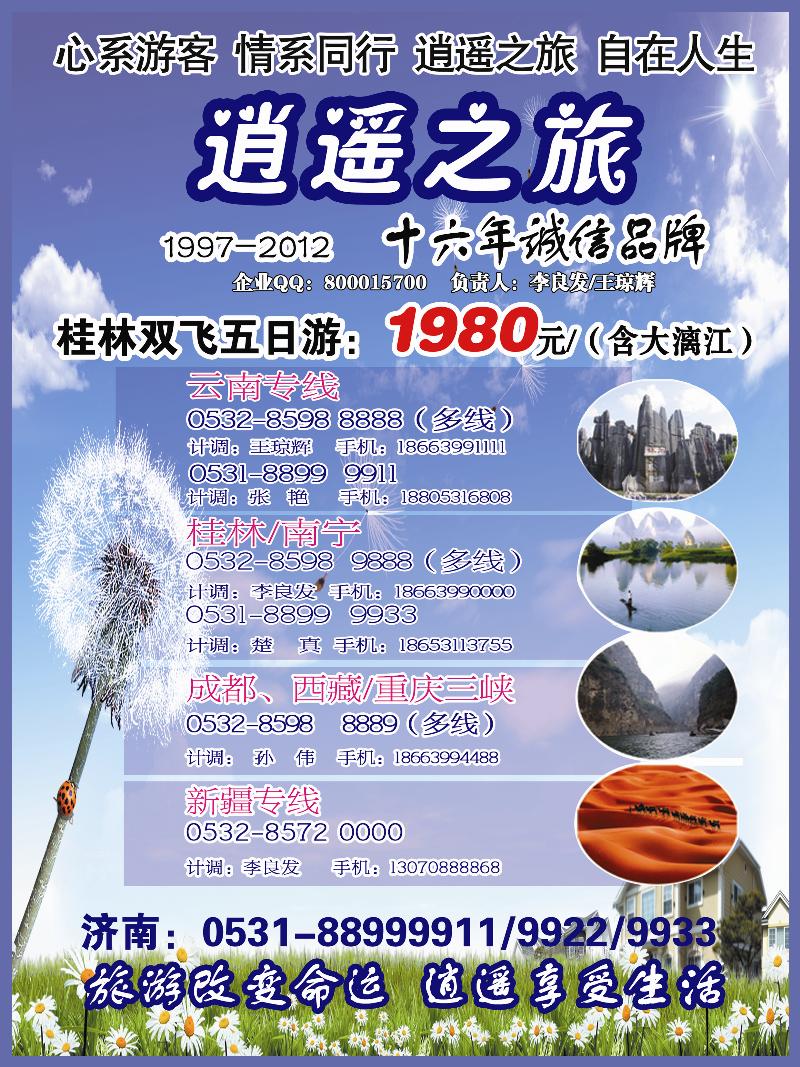 A封二逍遥之旅
